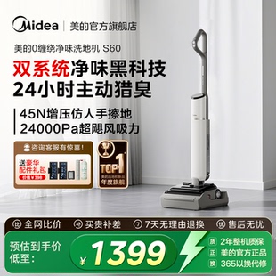 洗地机S60净味扫吸拖一体机防缠热洗热烘自清洁 美 热销爆款