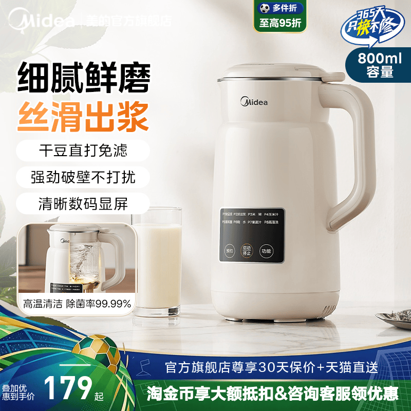 美的家用破壁豆浆机全自动小型免滤榨汁料理一体机官方正品新款