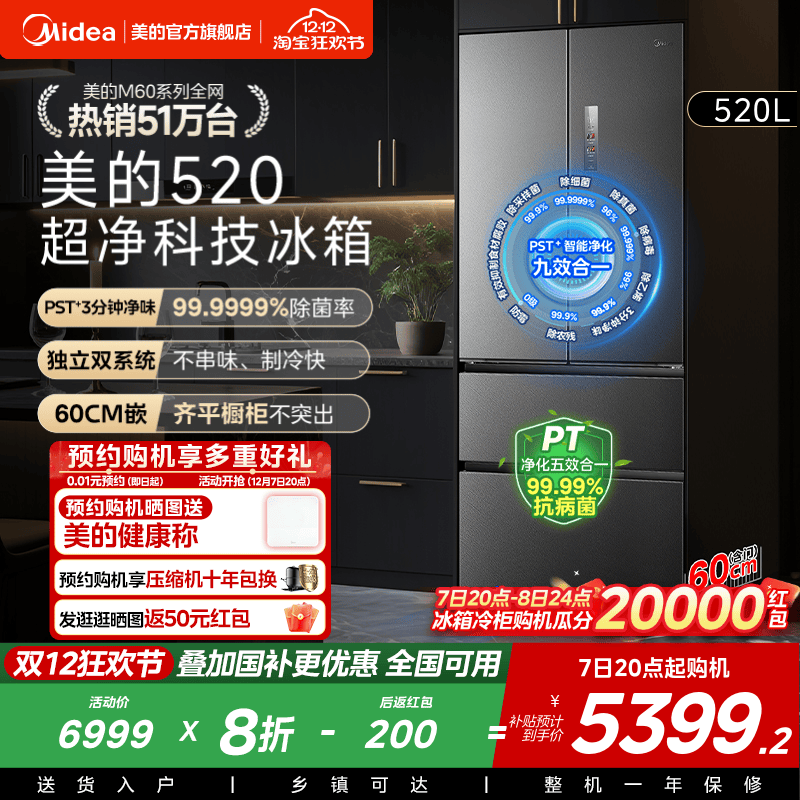 美的M60小机皇520双系统纯平全嵌