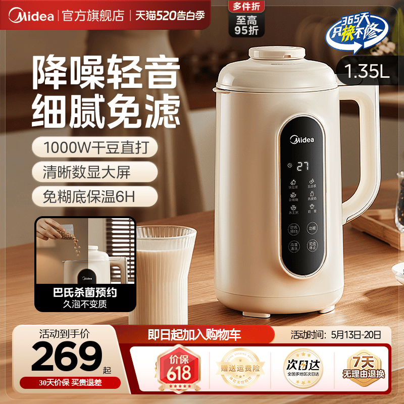 美的破壁机豆浆机家用全自动小型轻音免过滤免煮辅食料理烹饪机