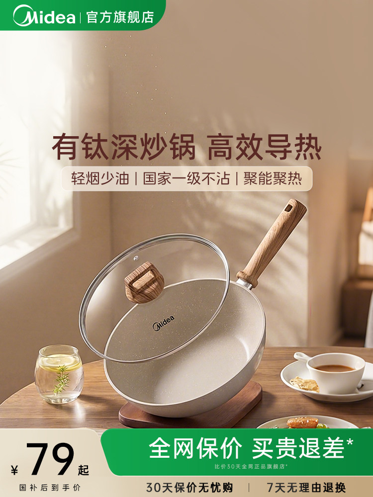 Midea Titanium Non-Stick Frying Pan for Home Use, Cooking Pan, Flat-Bottomed Pan, Marble Stone Color, Suitable for Induction Cookers and Gas Stoves