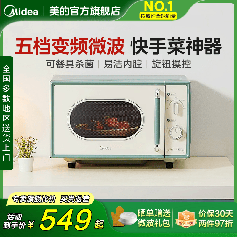 政府补贴换新美的小滋味微波炉家用小型复古官方旗舰店正品M1G1