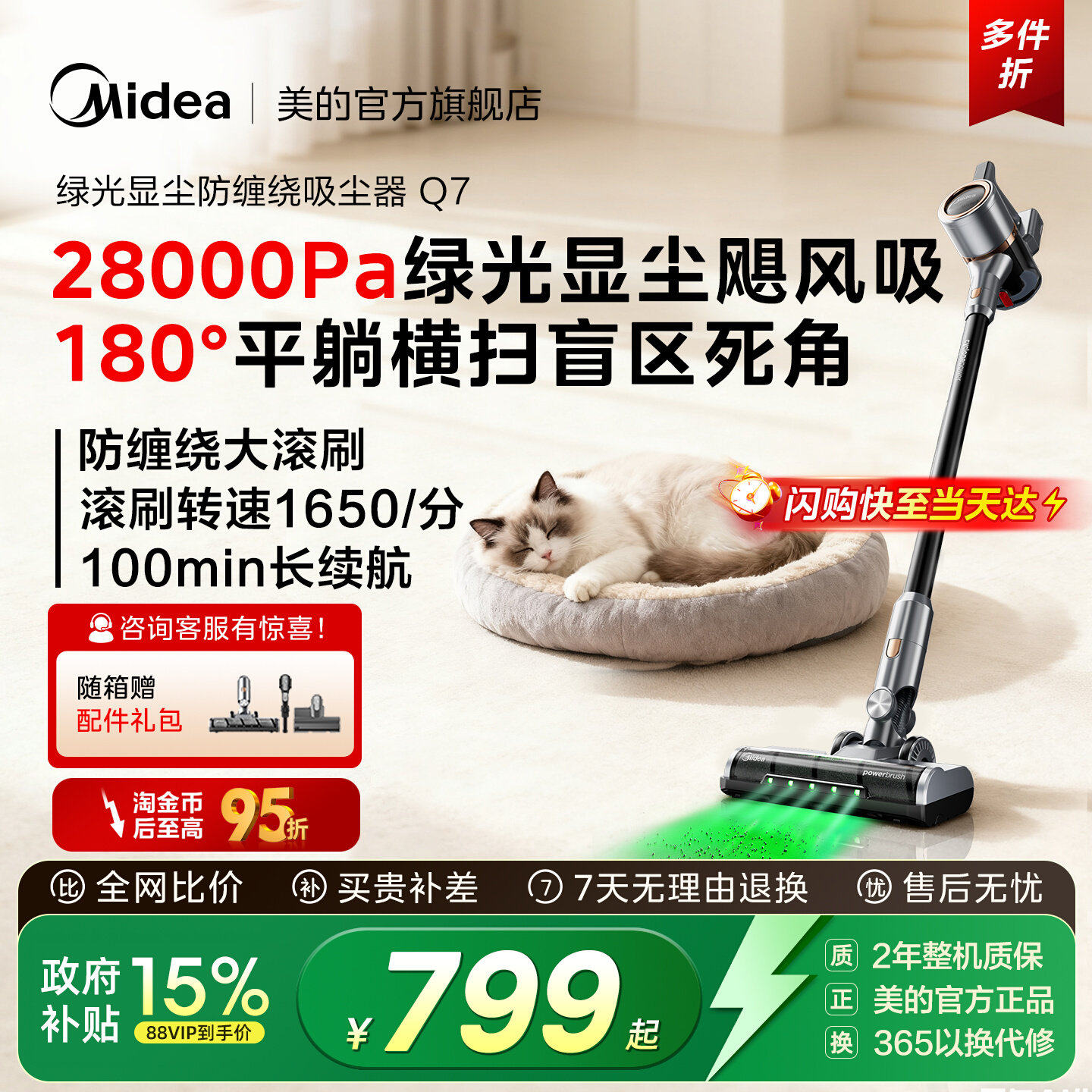 【38开门红】美的无线吸尘器Q7绿光显尘家用除螨刷大吸力吸地毯