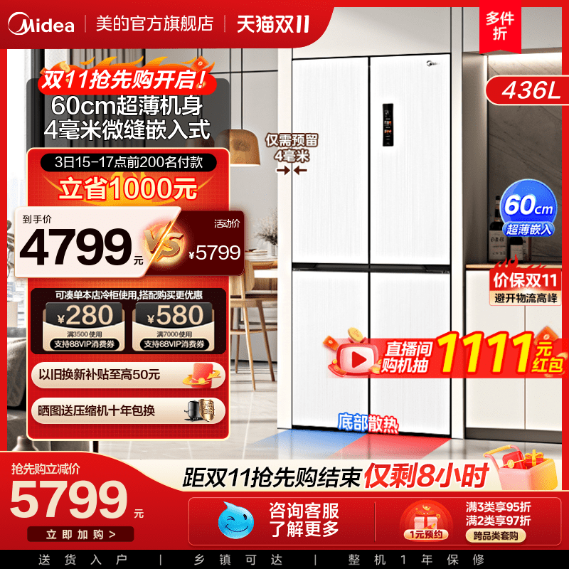 美的60cm超薄款冰箱457十字双开四门家用白色嵌入式一级风冷无霜高性价比高么？