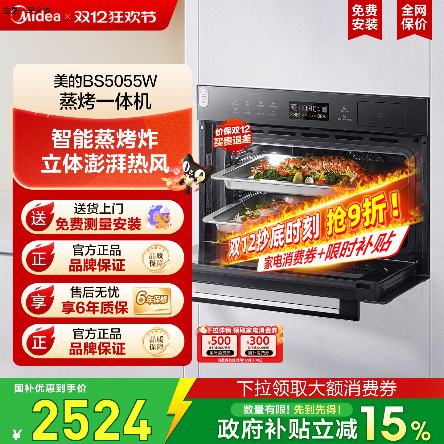 政府补贴美的5055嵌入式蒸烤炸箱