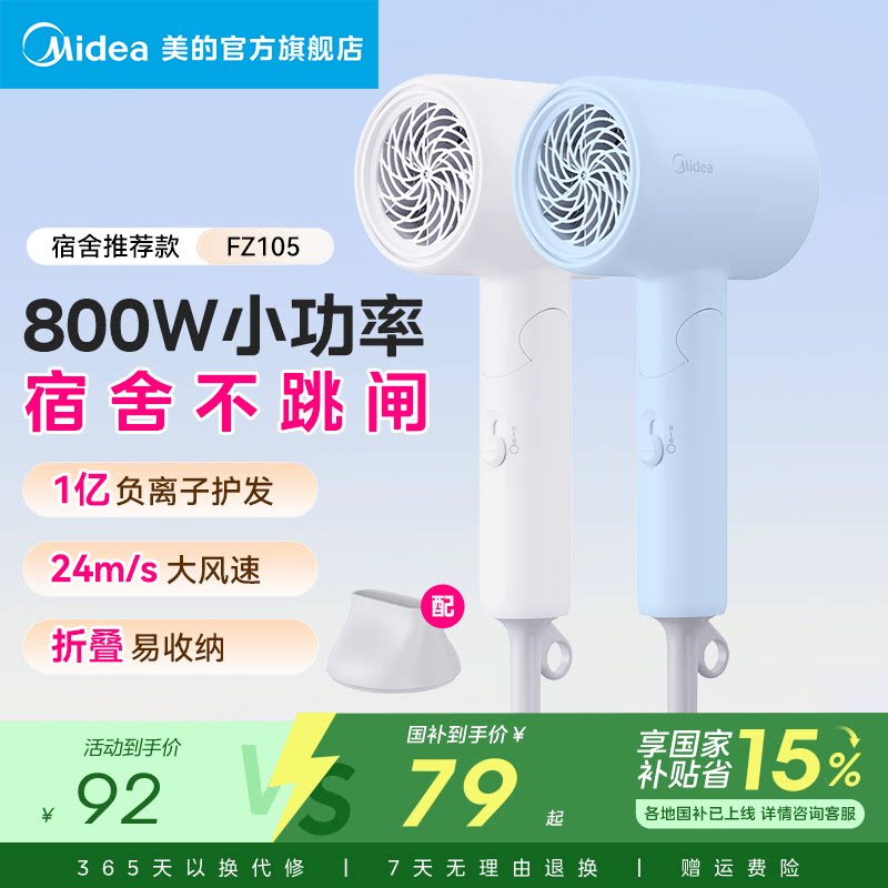 美的吹风机折叠便携负离子电吹风小功率大风力速干风筒宿舍用学生