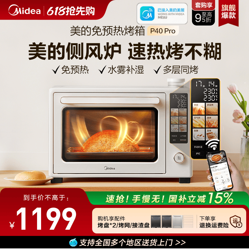 美的P40Pro一代风炉烤箱