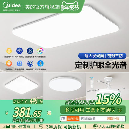 政府补贴15% 美的led全光谱客厅主灯吸顶灯卧室现代简约智能语音
