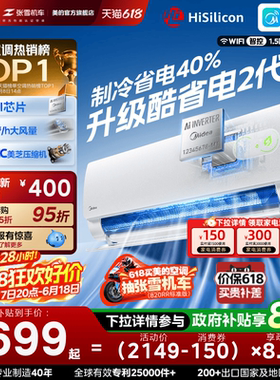 美的空调一级能效家用大1匹1.5匹变频冷暖挂机官方26款酷省电二代