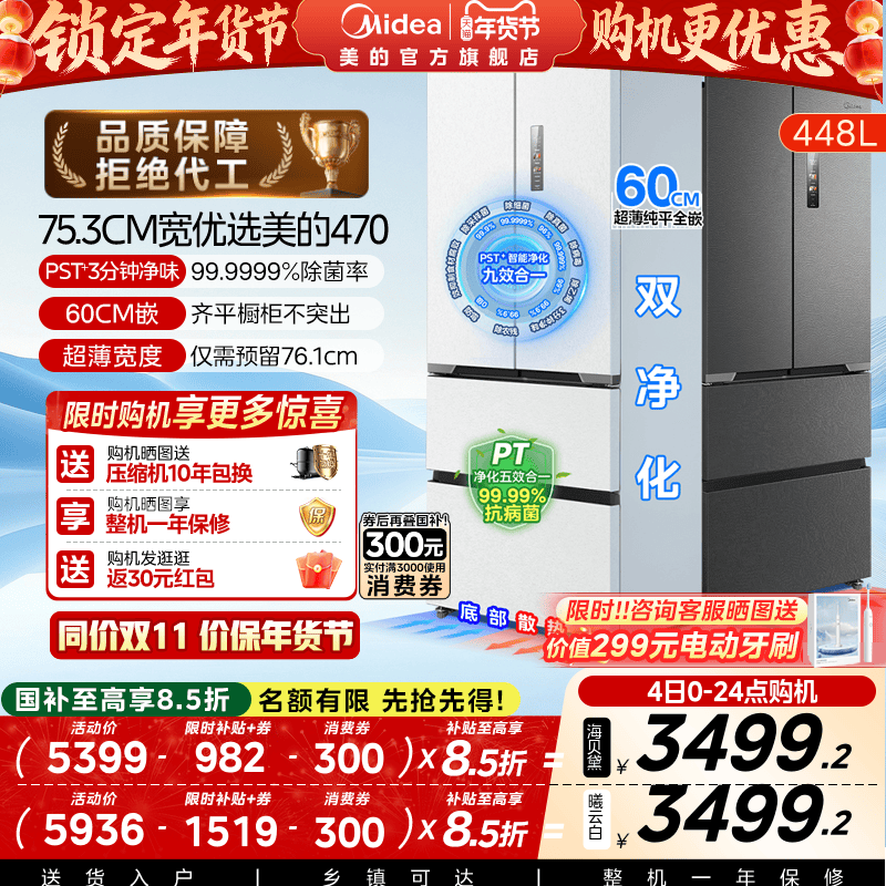 75.3cm宽丨换新补贴美的M60cm超薄470冰箱嵌入式法式双开多门家用