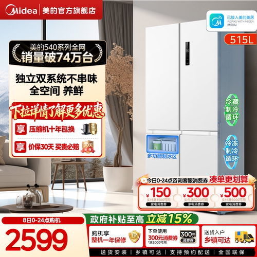 美的540双系统双循环十字对开双开四门风冷无霜冰箱家用带制冰盒