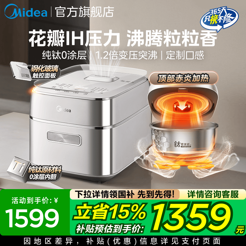 美的花瓣IH压力纯钛0涂层电饭煲