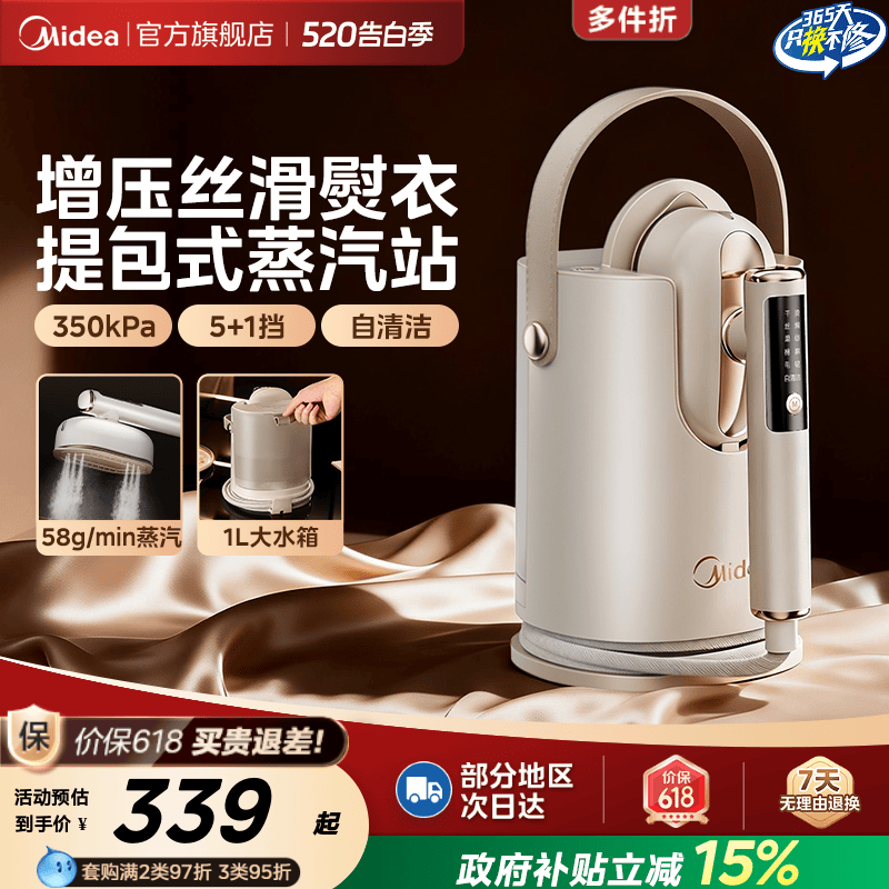 美的挂烫机提包式熨烫机
