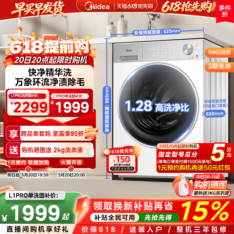 【全民补贴】美的10kg智能投放快净洗烘一体全自动家用滚筒洗衣机