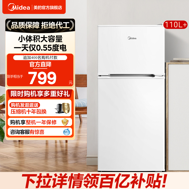 美的110L+双开两门家用宿舍租房办公室节能官方迷你低噪小型冰箱