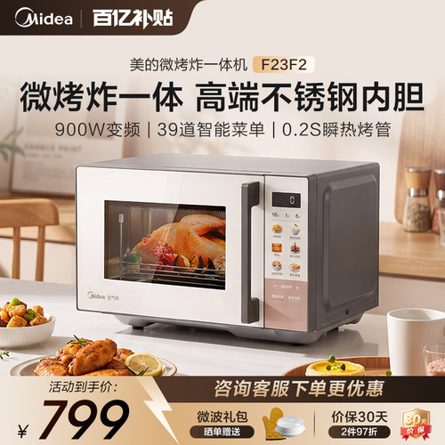 美的不锈钢微波炉微烤炸一体机