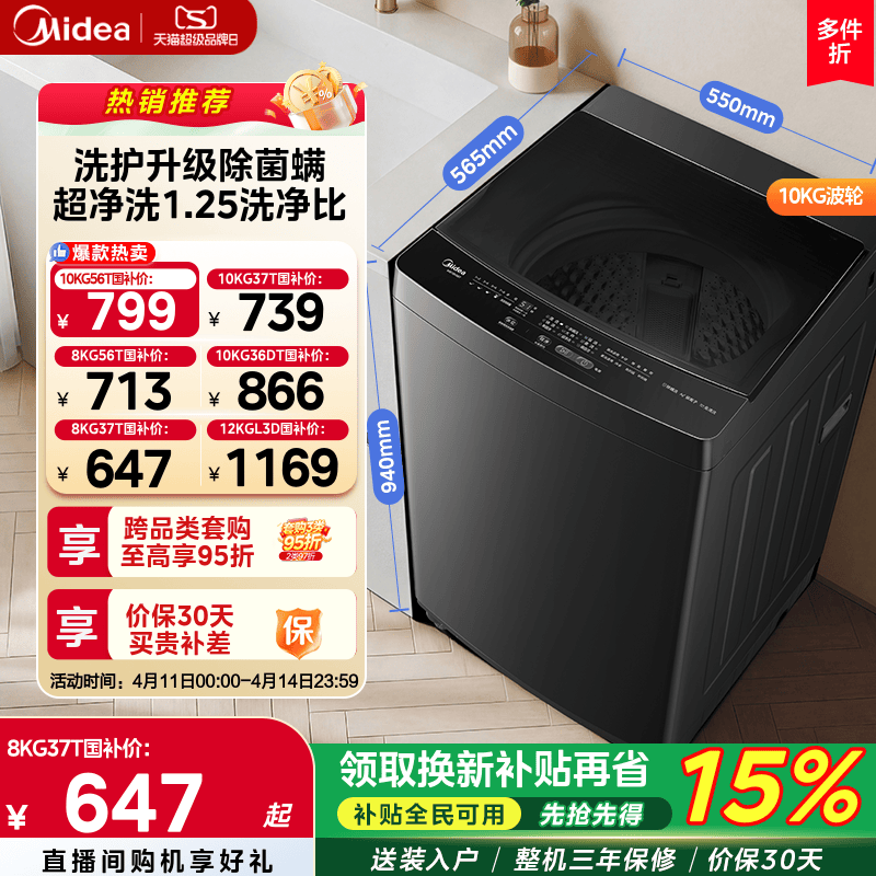 美的8-12kg家用除螨波轮洗脱一体