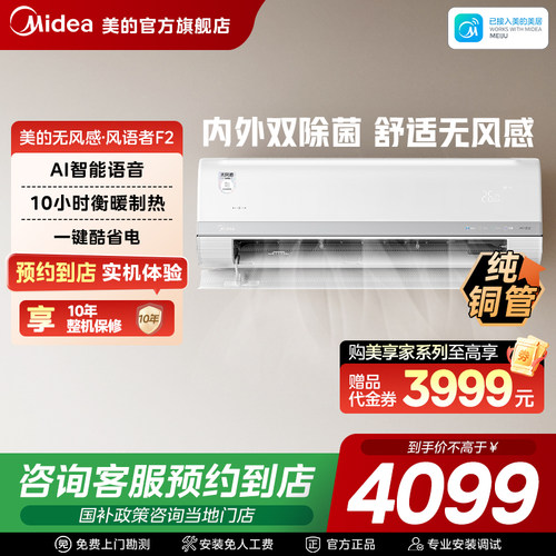 【门店同款】美的美享家M20套系挂机空调KFR-35GW/F2