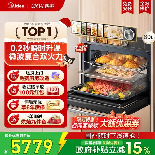国补美的知味感R6S微蒸烤一体机