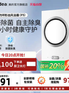 价保618美的环形浴霸集成吊顶排气扇照明一体灯卫生间取暖智能F5