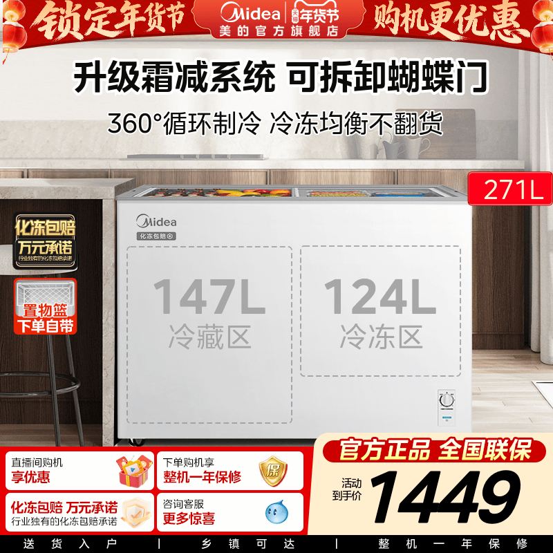 美的271升双温冰柜家用冷藏冷冻两用大容量冷柜商用卧式玻璃冰箱