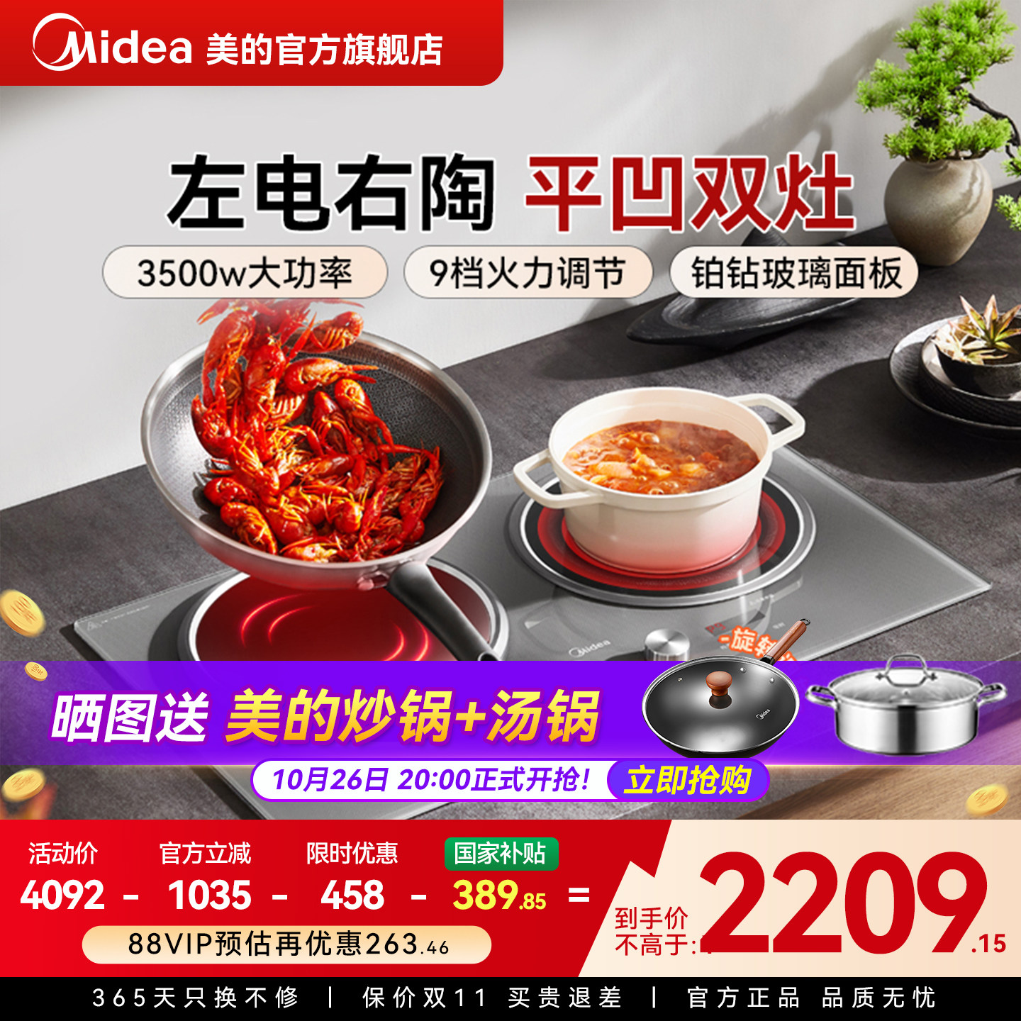 美的铂钻电磁灶电磁炉电陶炉双灶嵌入式家用炒菜3500W大功率
