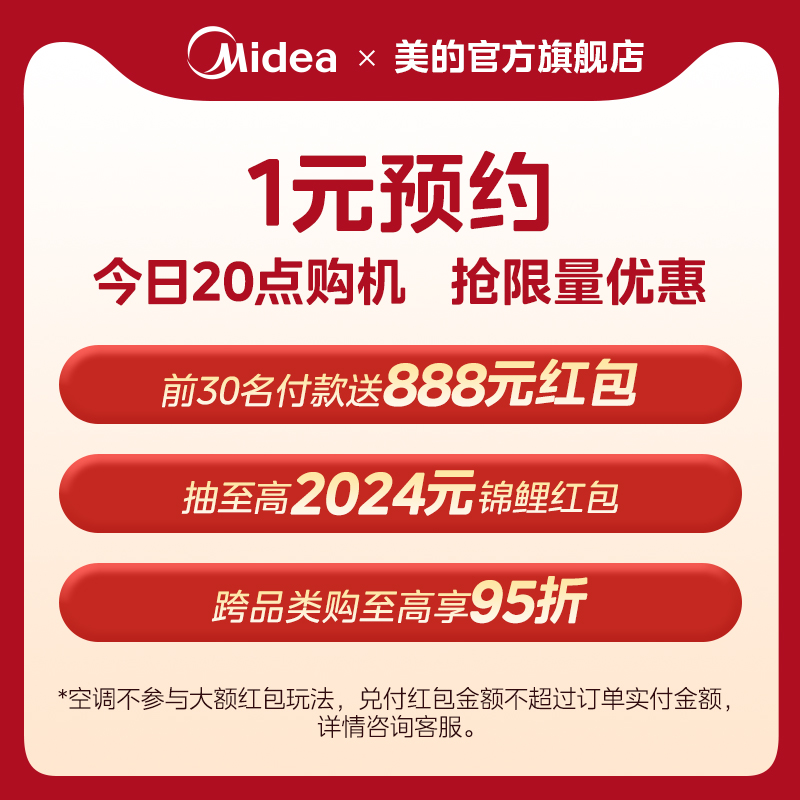 【1元预约】美的云朵系列全屋家电组合  跨品类买多件至高享95折 大家电 家电套装 原图主图