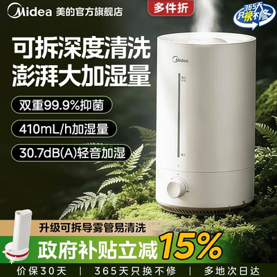 美的家用静音抗菌大雾量加湿器