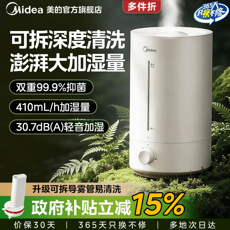 美的家用静音抗菌大雾量加湿器