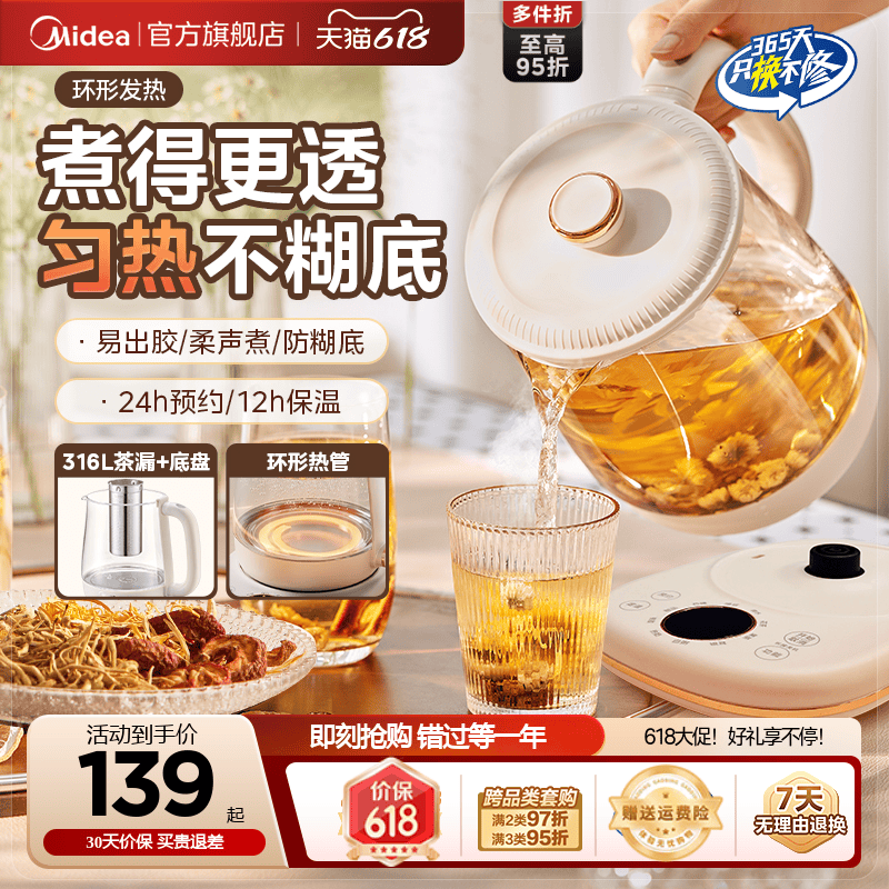 美的360环形底盘加热养生壶