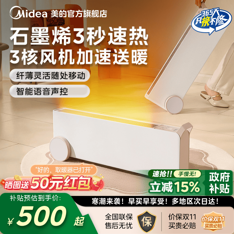 美的踢脚线取暖器石墨烯速热