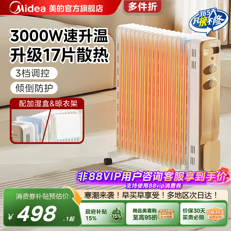 美的油汀家用取暖器大功率节能17片电暖气客厅速热大面积暖风机