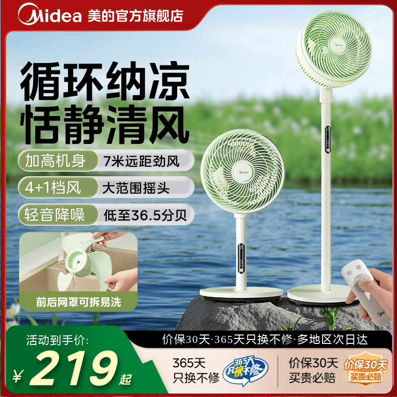 美的华凌空气循环扇家用摇头立式电风扇落地扇宿舍台式电扇循环扇