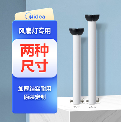 美的风扇灯吊扇灯加长杆风扇吊灯延长吊杆