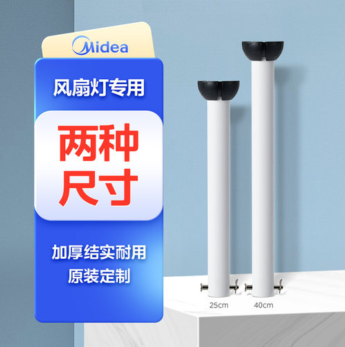 美的风扇灯吊扇灯加长杆风扇吊灯延长吊杆