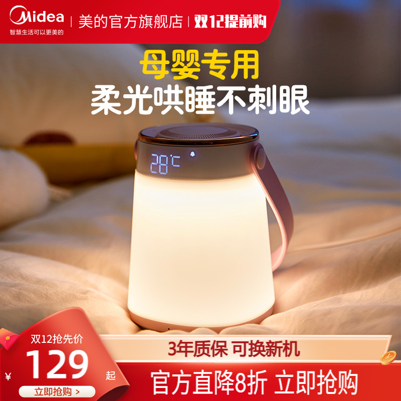 美的充电款婴儿喂奶哺乳小夜灯