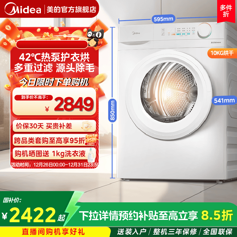 美的10KG除菌热泵烘干衣机V11F