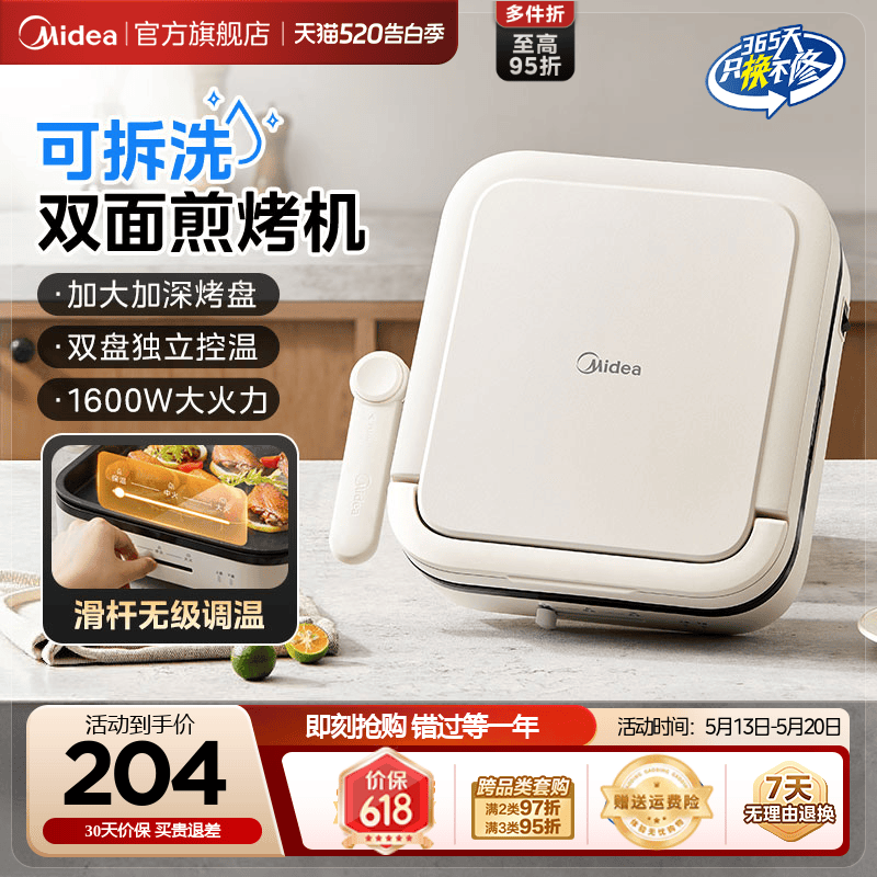 美的电饼铛双面加热家用方形可拆洗烙饼煎烤锅加深加大尺寸煎烤机