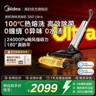 净味洗地机S60 美 旗舰 Ultra自清洁大吸力吸拖一体机0缠 经典