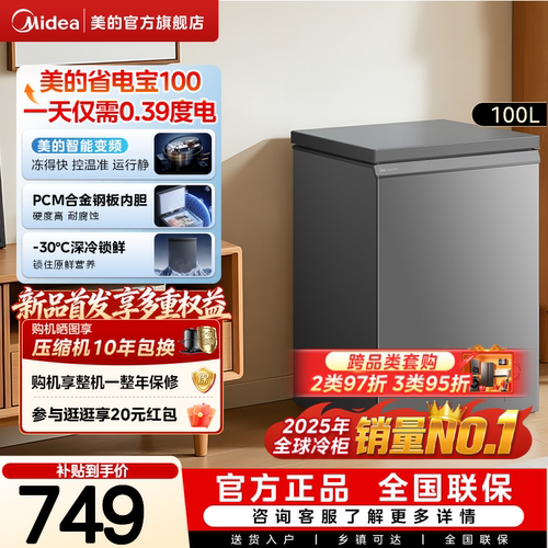 美的省电宝100/143/200L变频冰柜