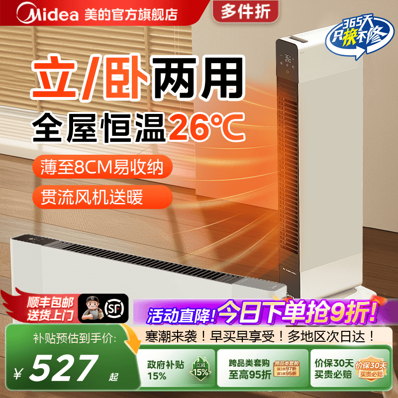 美的踢脚线取暖器加湿石墨烯速热