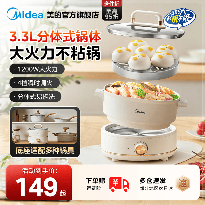 美的上蒸下炖分体式电煮锅