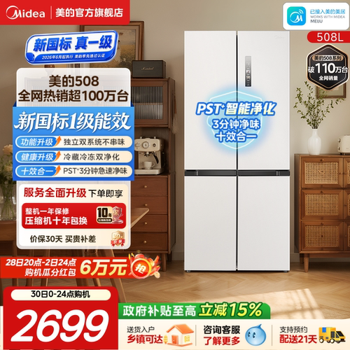 美的508双系统十字四门冰箱