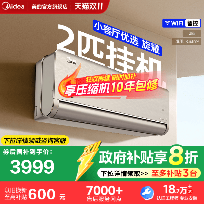 美的旋耀空调180度送风2匹一级