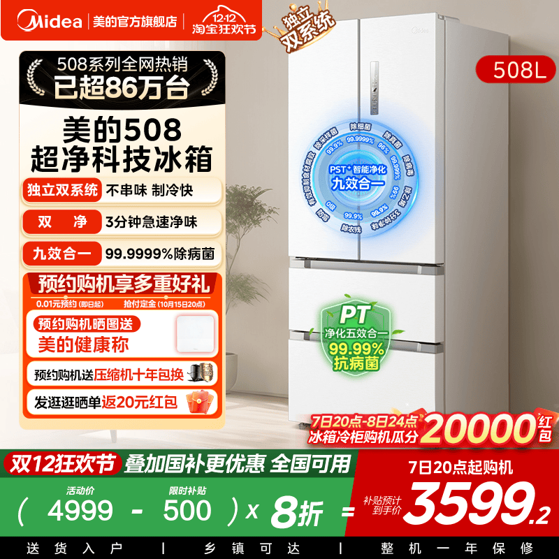 美的508L法式多门白色双系统冰箱