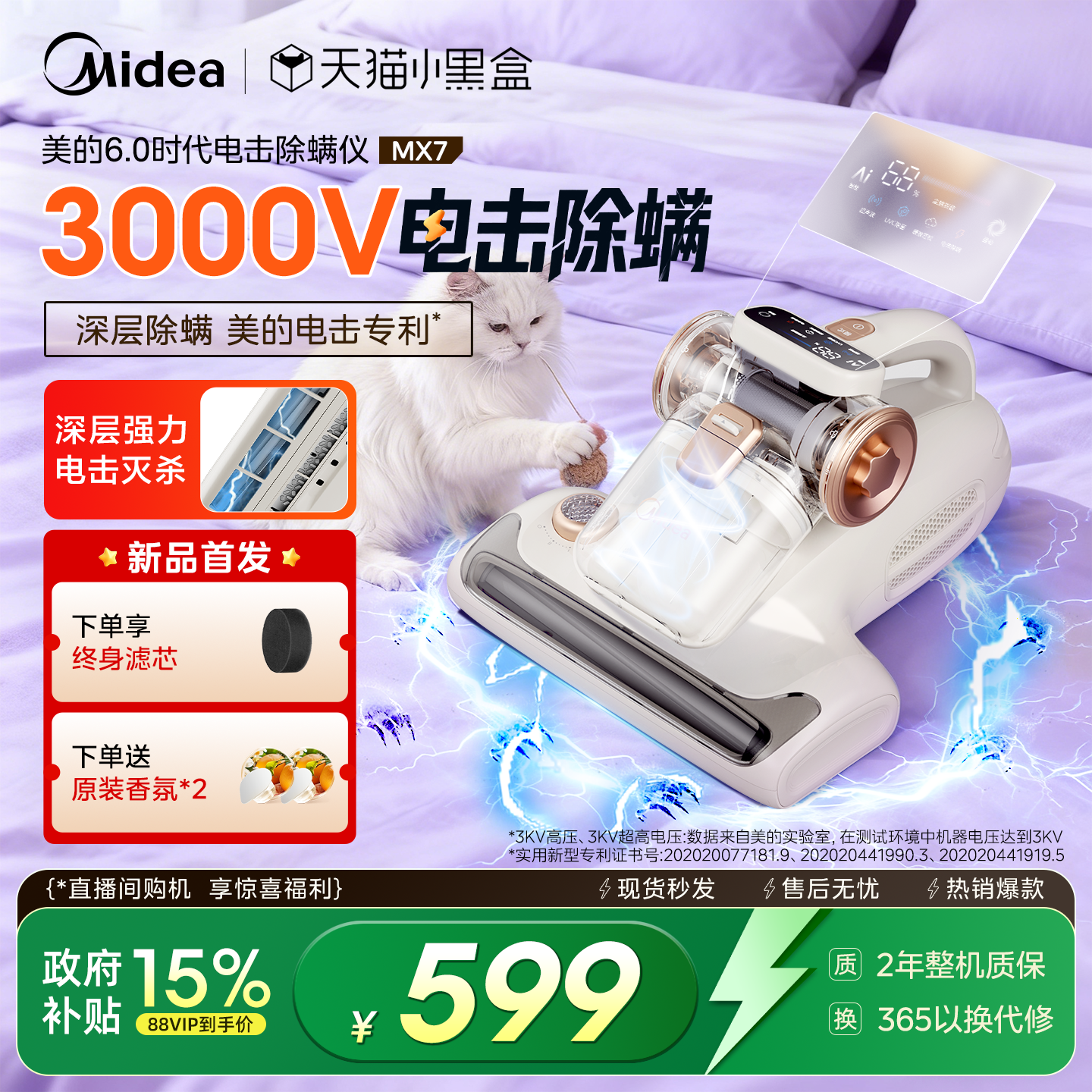 【国补】美的专利电击除螨MX6pro