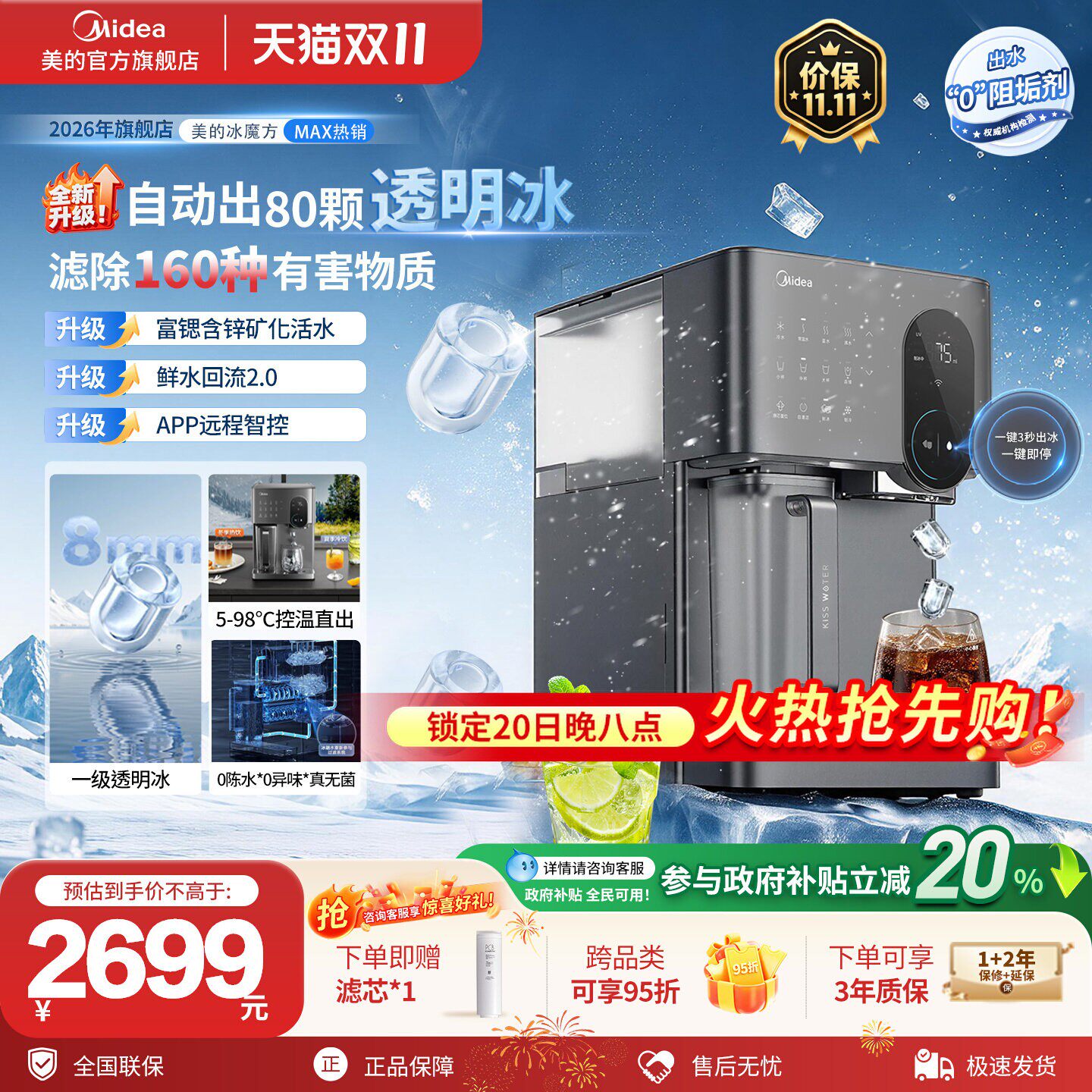美的冰魔方制冰净水器家用直饮矿化即热一体台式净饮水机MAX
