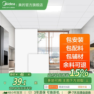 美 厨房浴室天花板一片装 不含辅材不包安装 集成吊顶铝扣板嵌入式