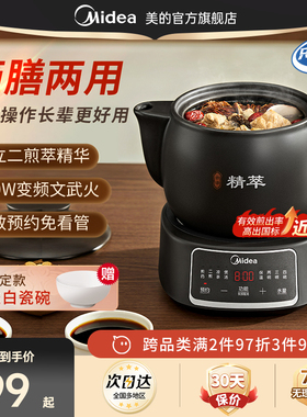 美的中药电煎壶煎药壶全自动熬中药煲熬药养生壶家用中医砂锅药罐