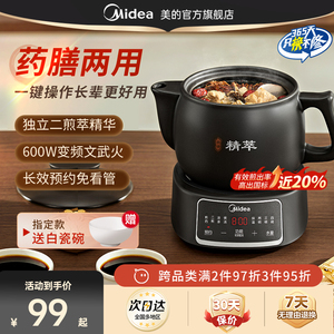 美的中药电煎壶煎药壶全自动熬中药煲熬药养生壶家用中医砂锅药罐